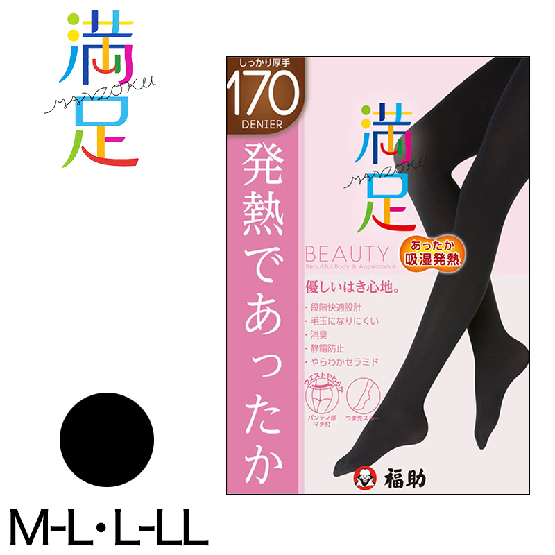 福助 満足 吸湿発熱+ソフトタッチ 170デニール タイツ M-L・L-LL (フクスケ ふくすけ レディース レッグ) 【在庫限り】
