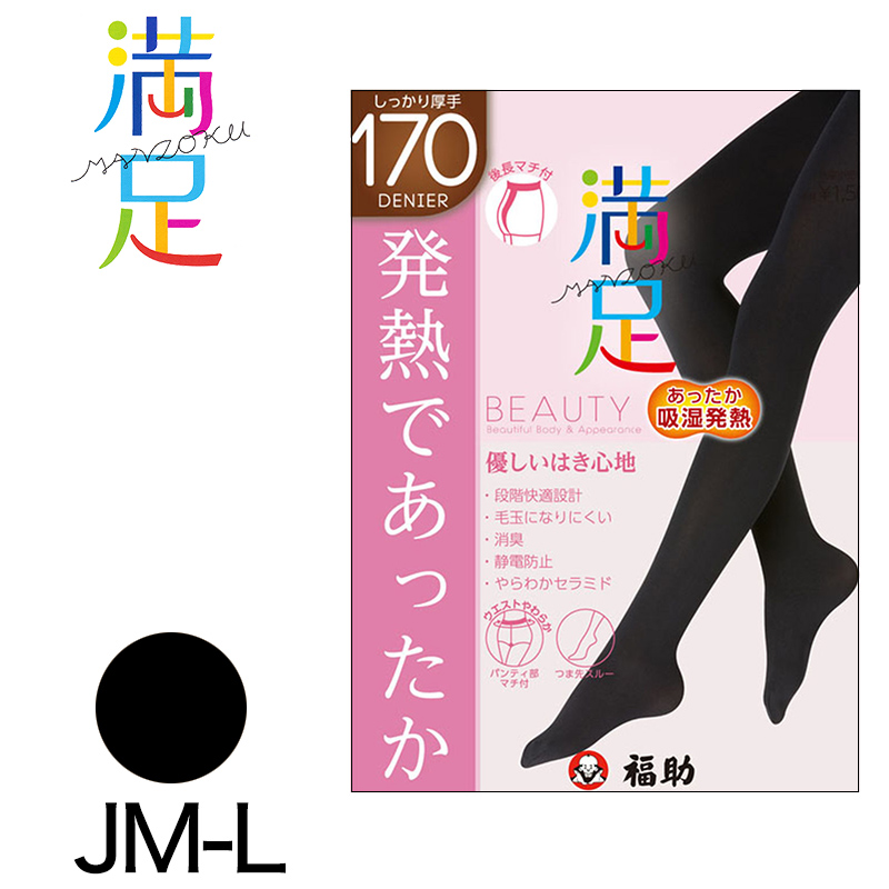 福助 満足 吸湿発熱+ソフトタッチ 170デニール タイツ ゆったりサイズ JM-L (フクスケ ふくすけ レディース レッグ) 【在庫限り】