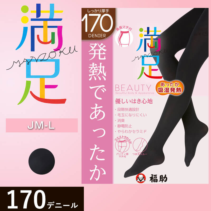 福助 満足 吸湿発熱+ソフトタッチ 170デニール タイツ ゆったりサイズ JM-L (フクスケ ふくすけ レディース レッグ) 【在庫限り】
