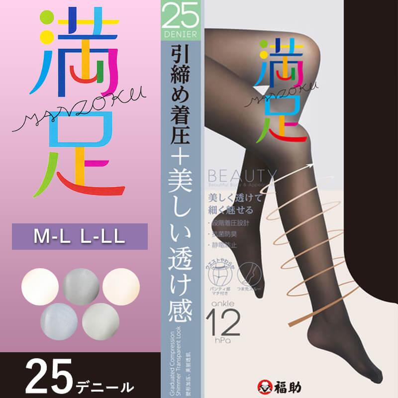 福助 満足 引き締め着圧 25デニール シアータイツ M-L・L-LL (フクスケ ふくすけ レディース レッグ) 【在庫限り】