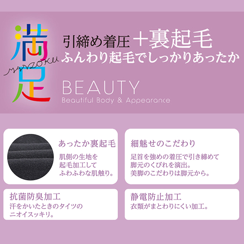 福助 満足 引き締め着圧 160デニール相当 裏起毛タイツ M-L・L-LL (レディース 女性 婦人 裏起毛 着圧 冬 暖かい 防寒 フクスケ ふくすけ) 【在庫限り】