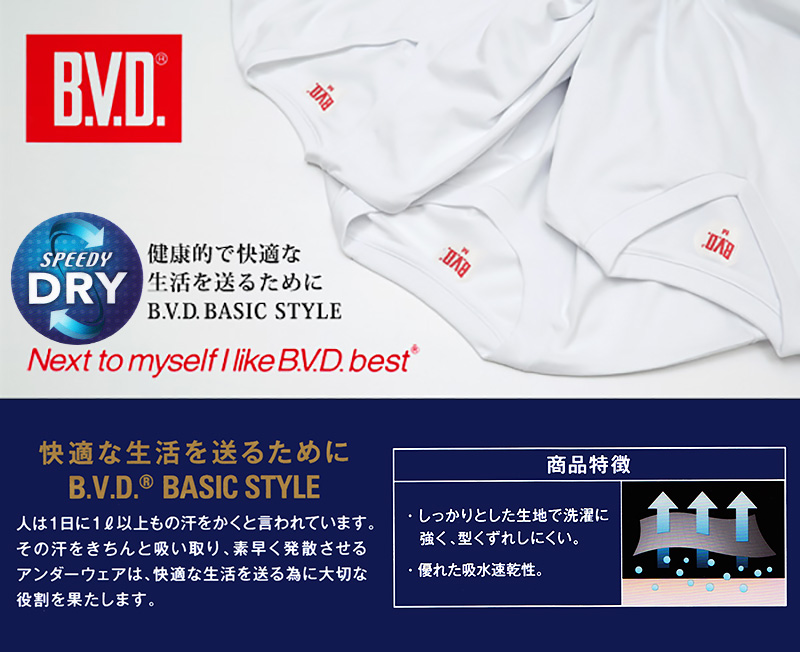 BVD メンズ インナー スリーブレス Vネックシャツ 2枚組 M～LL (V首 下着 肌着 男性 紳士 白 ホワイト 袖なし ノースリーブ)