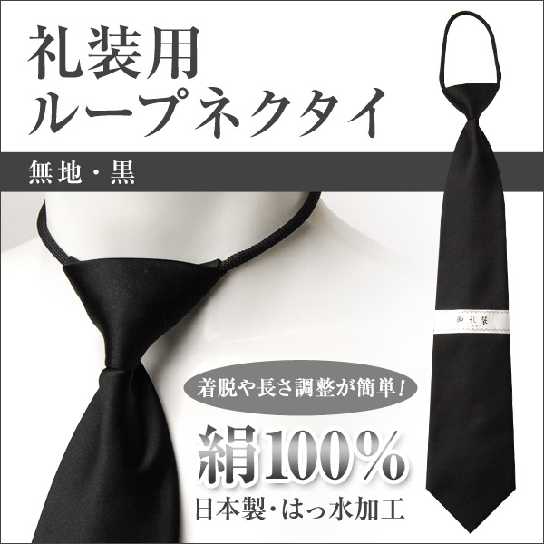 白ネクタイ ネクタイ 白 礼装 約140cm (結婚式 礼装用ネクタイ シルク100%) (特販)