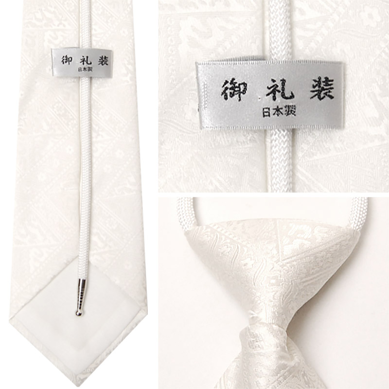 絹100% 礼装 織柄アソート 結婚式用ループシルクネクタイ(白)ON【特販】