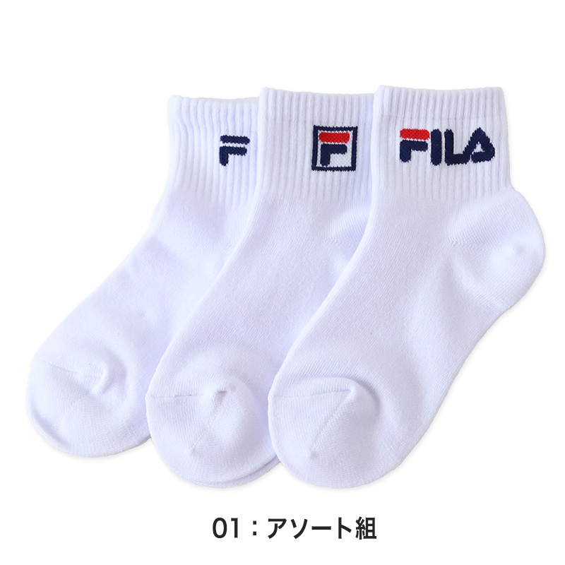 子供 靴下 ソックス ショート丈 3足組 FILA 15-20cm・19-24cm (スポーツ スクール キッズ ジュニア 子ども こども 丈夫 フィラ 多足組) (在庫限り)