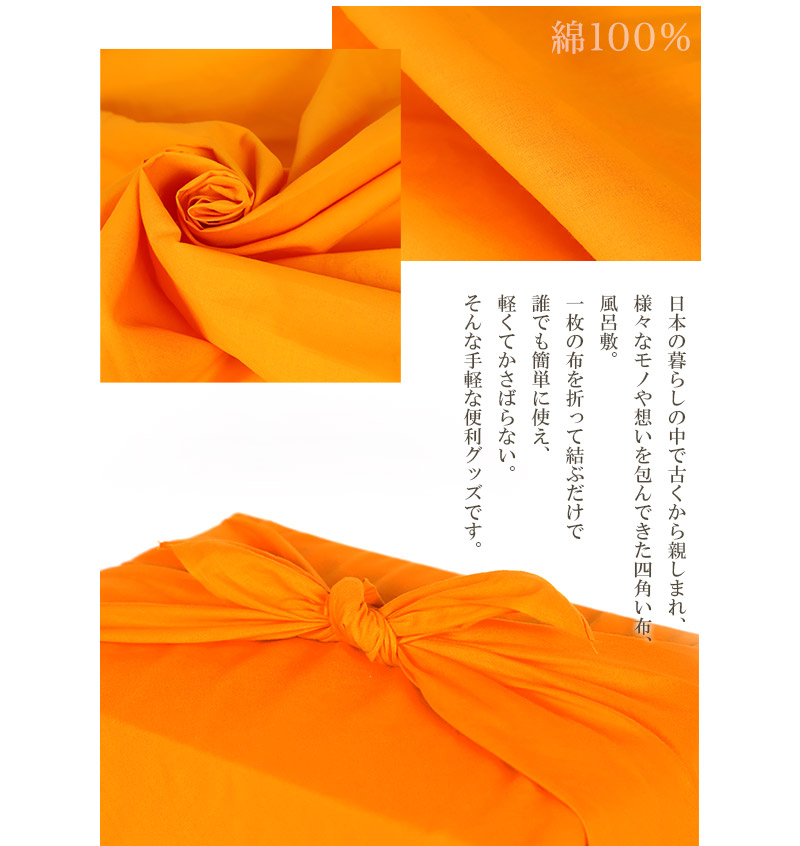 風呂敷 ウコン 二四巾 10枚組 約88cm×88cm (ふろしき うこん 橙 オレンジ 綿 約 90cm)