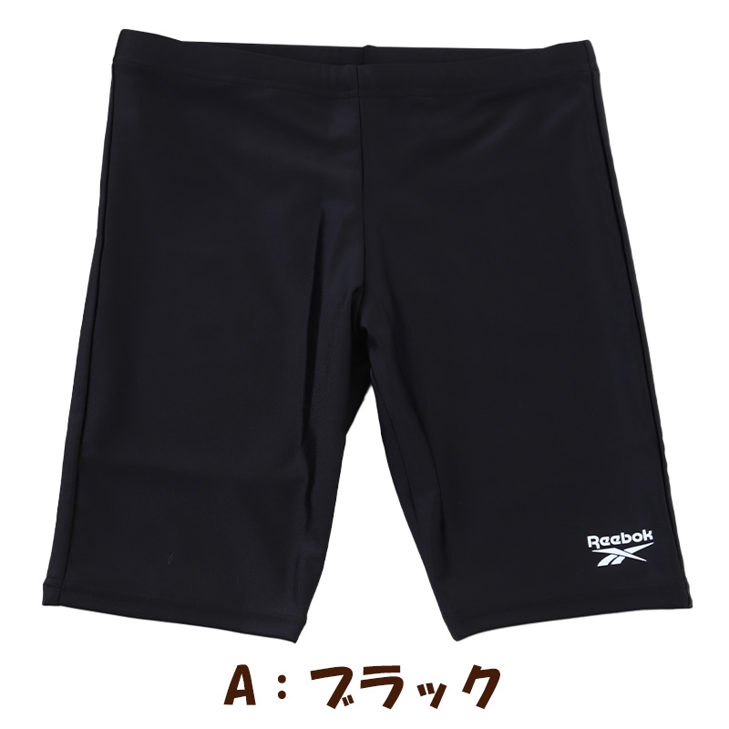 スクール水着 キッズ 男の子 子供 ハーフパンツ Reebok 130cm～170cm (スイミング 海パン 海水パンツ 小学生 中学生 男子 男児 黒 紺 シンプル ピッタリ 無地)