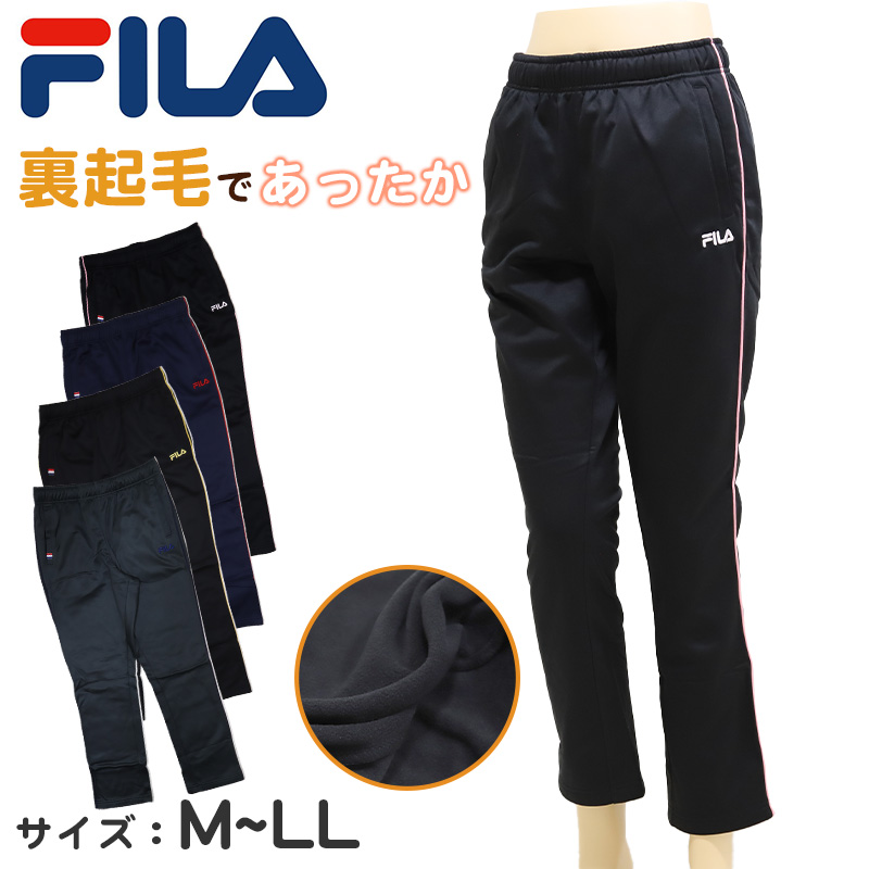 ジャージ 裏起毛 FILA ロングパンツ M L LL ( レディース ロングパンツ 裏起毛 スポーツウェア ズボン パンツ FILA 運動 暖かい 冬 裏地 伸縮性 紫外線 ) (在庫限り)