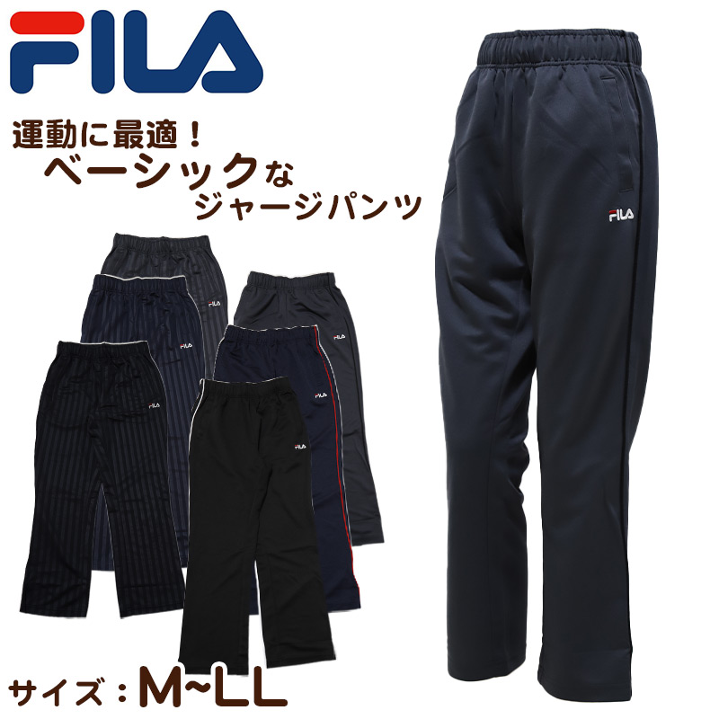 スタンダード ジャージパンツ FILA フィラ M L LL ( レディース ロングパンツ スタンダード スポーツウェア ズボン パンツ FILA 運動 軽い 紫外線 ) (在庫限り)