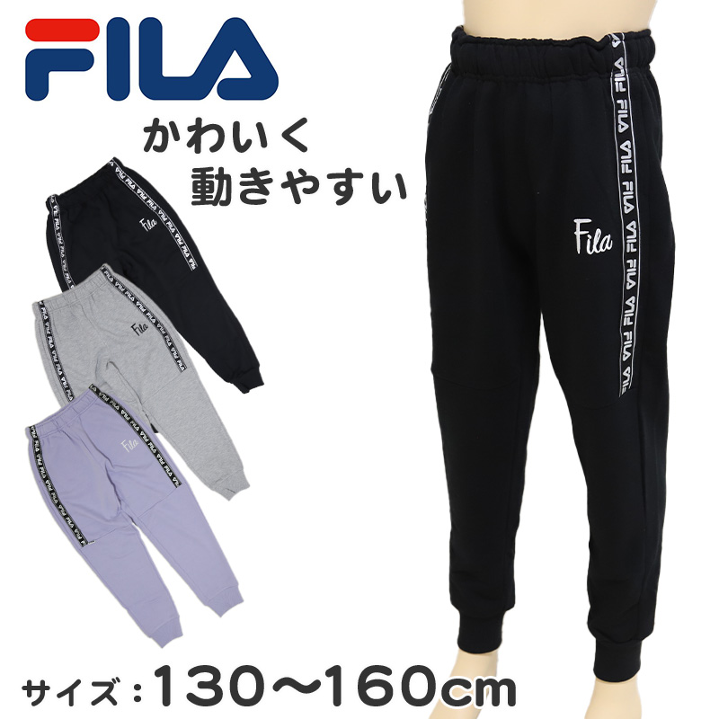 FILA キッズ スウェット パンツ ズボン 子供服 女の子 130cm～160cm (スウェットパンツ 子供 ジュニア 長ズボン ボトム 130 140 150 160 フィラ ダンス スポーツ 紫 黒 灰色) (送料無料) (在庫限り)