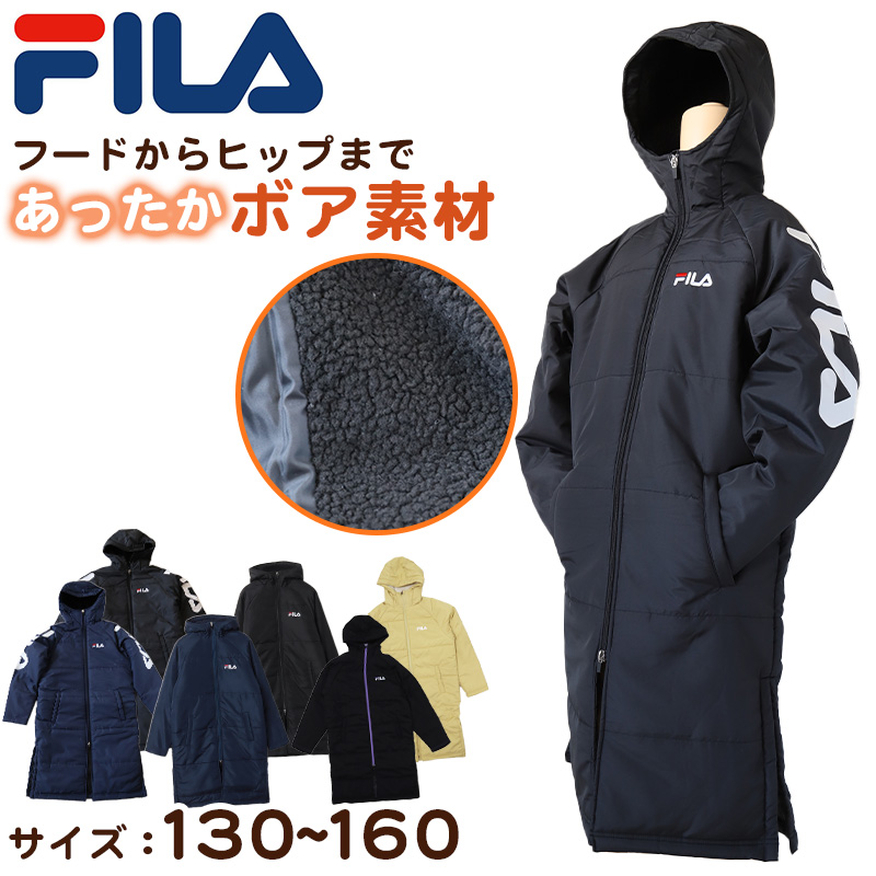 ベンチコート ジュニア 裏ボア FILA 130～160cm (サッカー ベンチ キッズ 裏ボア スポーツウエア 保温 防寒 暖かい コート 防寒着 130 140 150 160 フルジップ FILA ) (在庫限り)