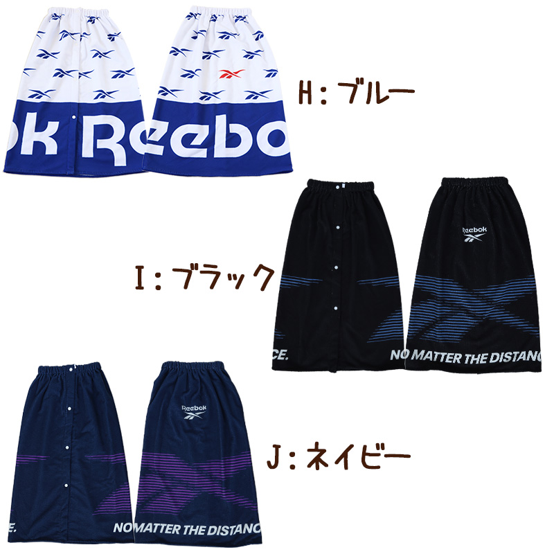 ラップタオル 巻きタオル Reebok ロゴ 80cm丈 ビーチタオル バスタオル 小学生 プール 水泳 男の子 男子 キッズ 子供 ジュニア 吸水