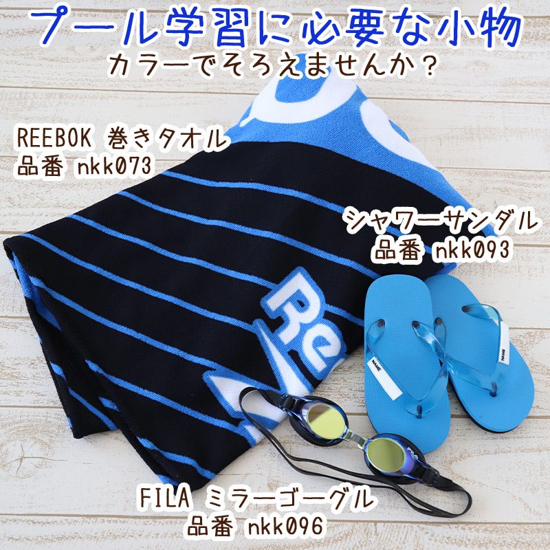 ラップタオル 巻きタオル Reebok ロゴ 80cm丈 (ビーチタオル バスタオル 小学生 プール 水泳 男の子 男子 キッズ 子供 ジュニア 吸水)