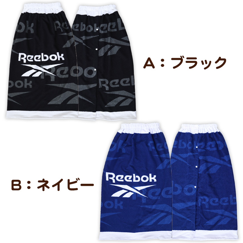 ラップタオル 巻きタオル 男子 男の子 キッズ Reebok 100cm丈 (ビーチタオル バスタオル 小学生 プール 水泳 子供 ジュニア 吸水) (在庫限り)