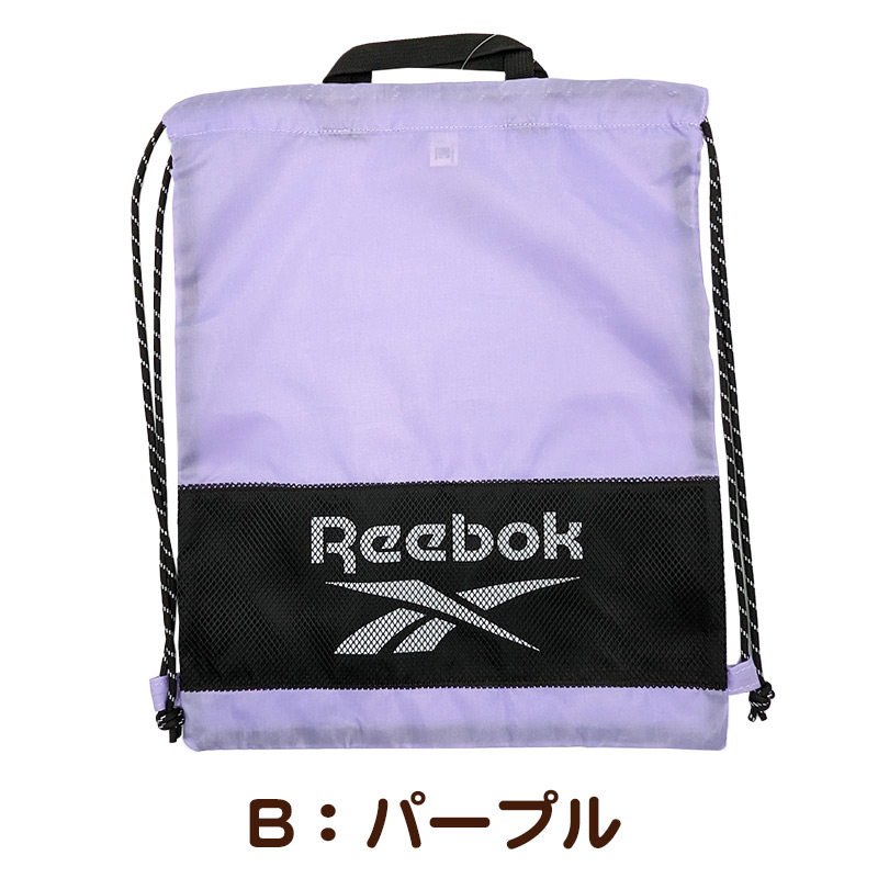 ナップサック 持ち手付き 大きめ スポーツ Reebok フリーサイズ (男の子 女の子 体操着入れ 体操服袋 小学校 シューズ入れ シンプル 無地 リーボック スクール ナイロン)