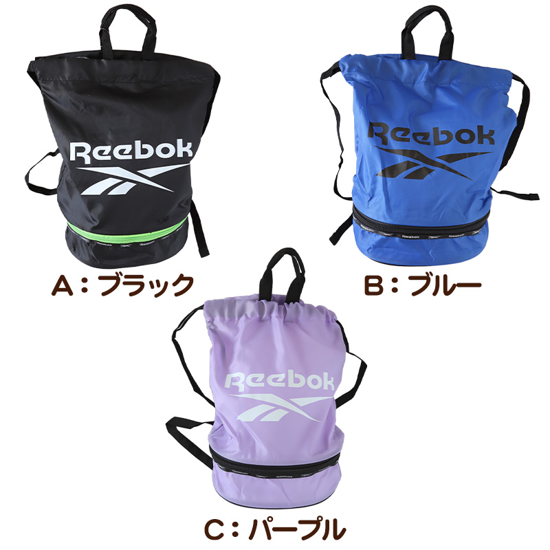 プールバッグ プールバック キッズ 男の子 女の子 子供 ナップサック Reebok 2重底 フリーサイズ (2層 中学生 小学生 小学校 水着 黒 青 紫 シンプル ボンサック 大容量 水泳)