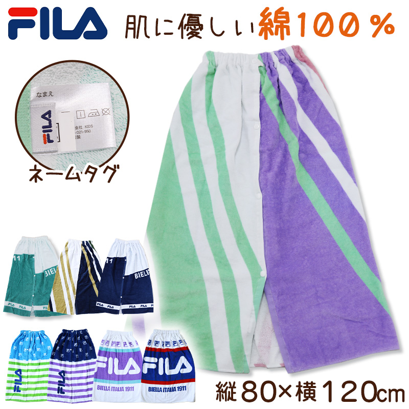 ラップタオル 巻きタオル 綿100% FILA ロゴ 80cm丈 (ビーチタオル バスタオル 小学生 プール 水泳 男の子 男子 キッズ 子供 ジュニア 吸水)