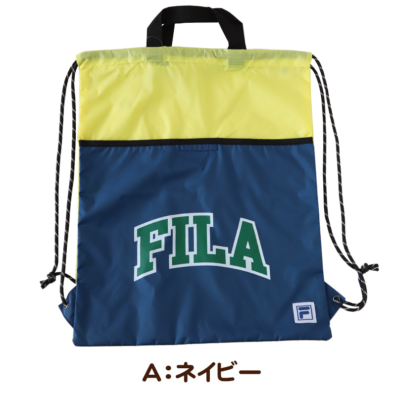 ナップサック 持ち手付き 大きめ スポーツ FILA フリーサイズ (男の子 女の子 体操着 小学校 シューズ入れ シンプル 無地 リーボック スクール ナイロン)