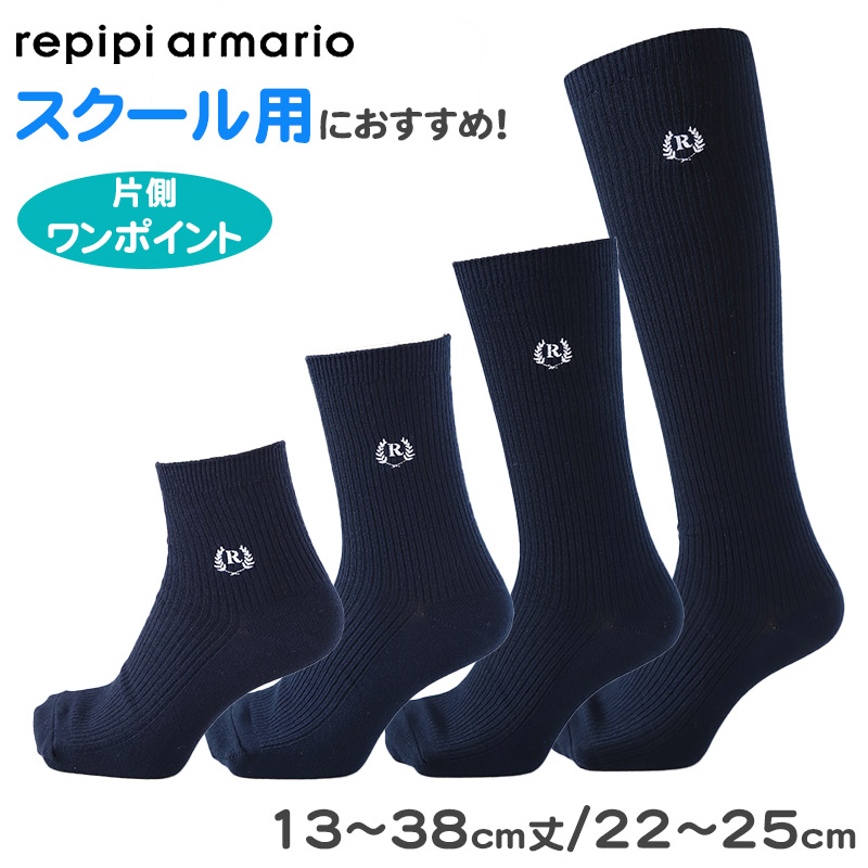 靴下 スクール ソックス ワンポイント キッズ  女子 女の子 くるぶし丈 クルー丈 かわいい シンプル 13cm 18cm 28cm 38cm (ハイソックス 長い 紺 黒 白 学校 刺繍 中学生 高校生)