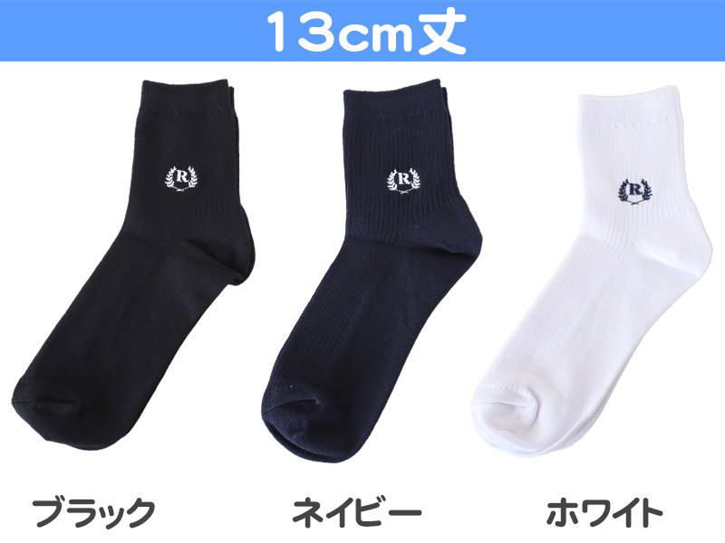 靴下 スクール ソックス ワンポイント キッズ  女子 女の子 くるぶし丈 クルー丈 かわいい シンプル 13cm 18cm 28cm 38cm (ハイソックス 長い 紺 黒 白 学校 刺繍 中学生 高校生)