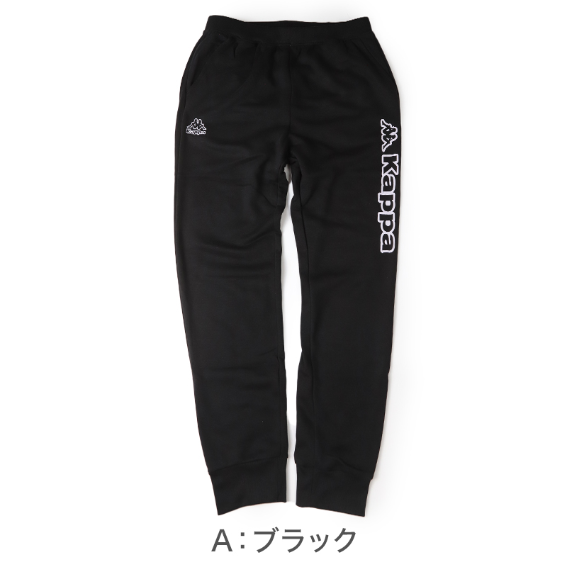 Kappa スウェットパンツ TC裏起毛 M~LL 男性 男子 ロングパンツ スウェット ズボン 長ズボン スポーツウェア ボトム パンツ 運動 秋冬 オールシーズン