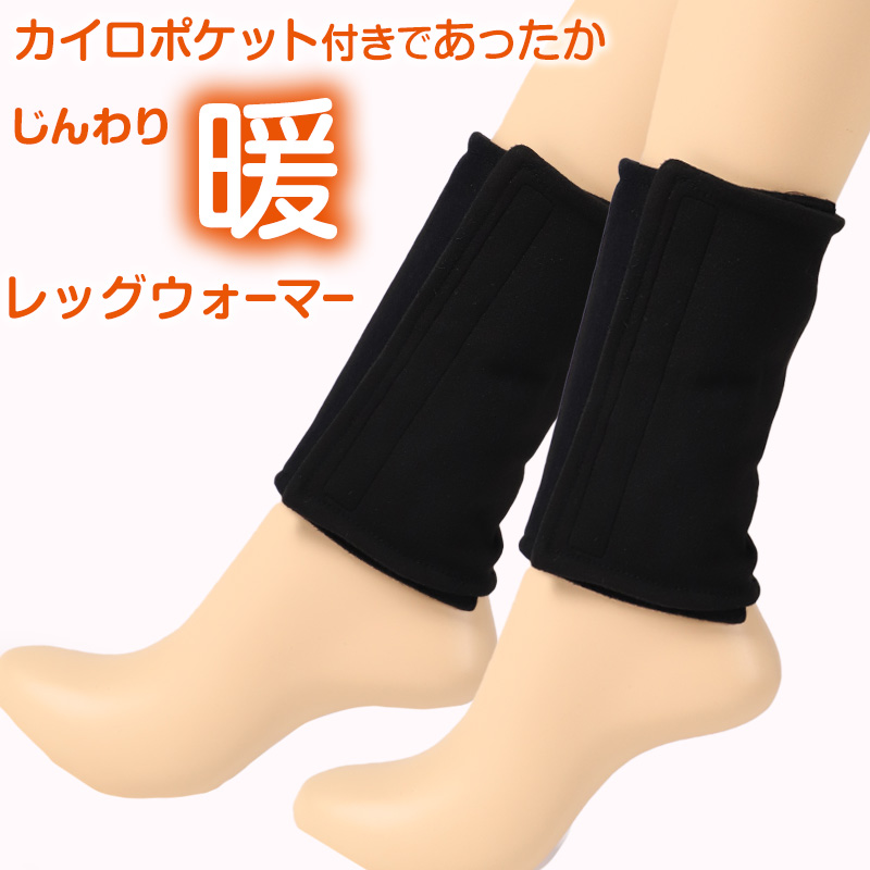 アームウォーマー カイロポケット付き ハンドウォーマー フリーサイズ レディース アームカバー 温かい 暖かい あったか 冷えとり 冷え 冷え取り 冷房対策 保温 温活 防寒