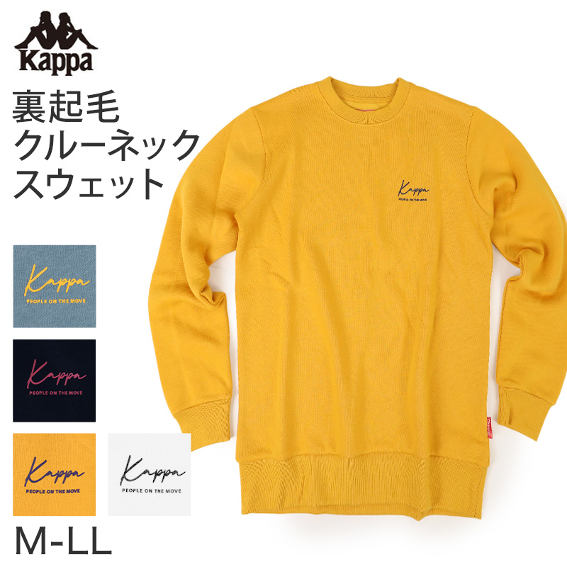 Kappa クルーネック スウェット 裏毛 カッパ トップス M L LL 男性 男子 長袖 スウェット トレーナー スポーツウェア トップス 運動 秋冬 春 暖かい 紫外線