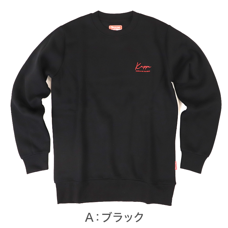 Kappa クルーネック スウェット 裏毛 カッパ トップス M L LL 男性 男子 長袖 スウェット トレーナー スポーツウェア トップス 運動 秋冬 春 暖かい 紫外線