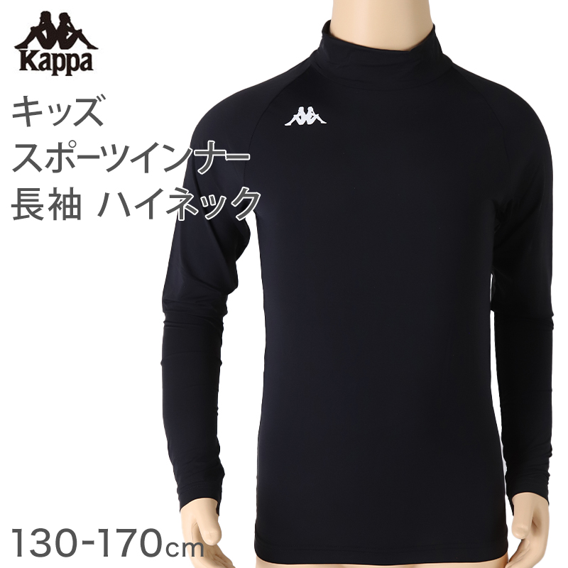 キッズ スポーツ 長袖 クルーネック ストレッチ 涼感 UVカット 130～170cm 子供 子ども 女の子 男の子 ジュニア インナー 黒 スポーツインナー