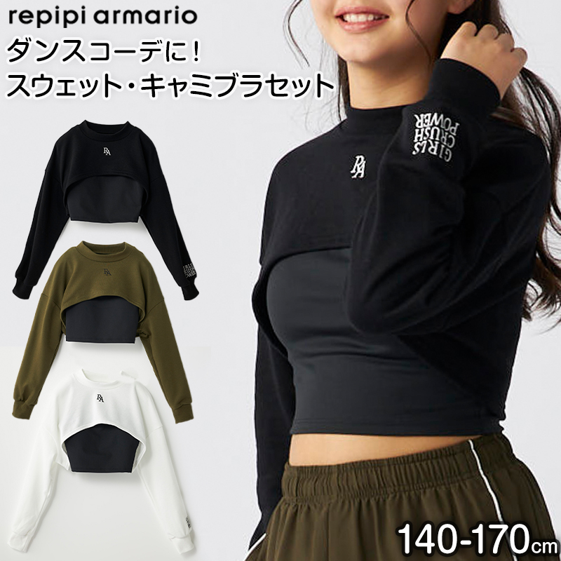 キャミブラ 短丈Tシャツ ダンス トレーニング 女の子 女子 かわいい シンプル repipi armario レピピアルマリオ 140~170cm トップス Tシャツ キャミ スポーティー (送料無料)
