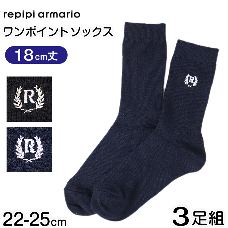 REPIPI ワンポイントソックス ガールズ キッズ ジュニア 靴下 小学生 中学生 高校生 女の子 13cm丈 22～25cm 子供用 シンプル おしゃれ リブ スクール 通学 学校