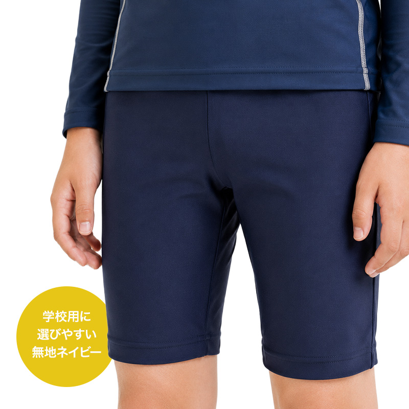 スイムパンツ 男の子 キッズ ジュニア 子供 水着 スクール水着 海パン 110cm~170cm サーフパンツ セミロング セミロング丈 ネイビー UPF50+ 紫外線対策 ゼッケン付き ウエストひも 無地 シンプル ストレッチ プール 海 学校 水泳 体育 授業 水遊び