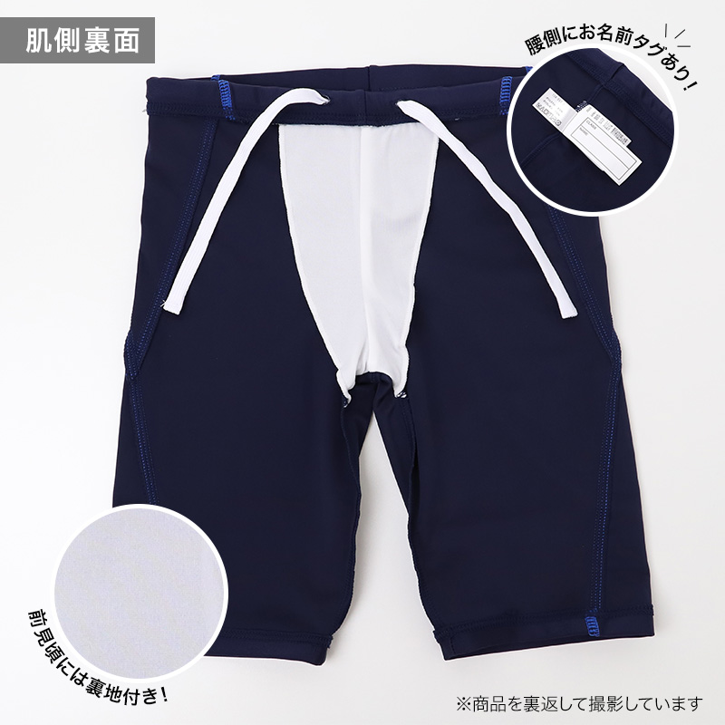 スクール水着 男の子 スイムパンツ 男子 水着 110cm 120cm 130cm 140cm 150cm 160cm 170cm キッズ ジュニア 子供 子ども 男児 小学生 中学生 学校用 プール 水泳 授業 スパッツタイプ ネイビー アイロンゼッケン付き お名前タグ ウエスト調節ひも