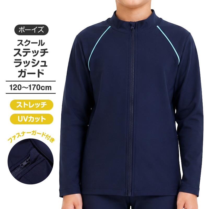 スクール水着 男の子 スイムパンツ キッズ ジュニア 120cm 130cm 140cm 150cm 160cm 170cm 小学生 中学生 男子 ボーイズ 子供 水着 男児 スパッツタイプ ロング丈 ステッチ UVカット ウエスト調節ヒモ アイロンゼッケン お名前タグ 前見頃裏地