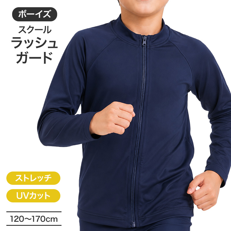 スクール水着 男の子 スイムパンツ キッズ ジュニア 120cm 130cm 140cm 150cm 160cm 170cm 小学生 中学生 男子 ボーイズ 子供 水着 男児 スパッツタイプ ロング丈 ステッチ UVカット ウエスト調節ヒモ アイロンゼッケン お名前タグ 前見頃裏地