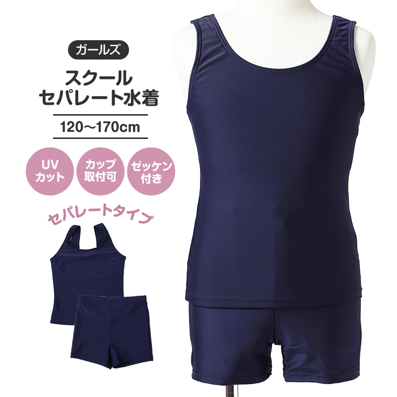 スクール水着 女の子 ワンピース Aライン スカート スパッツ一体型 120cm 130cm 140cm 150cm UVカット UV対策 パイピング ゼッケン付き お名前タグ カップ取付可能 伸縮 子供 キッズ ジュニア 小学生 中学生 女児 女子 ガールズ 学校 プール 水泳