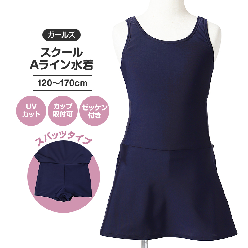 スクール水着 女の子 セパレート キッズ ジュニア 子供 女児 ガールズ 学校用水着 120cm 130cm 140cm 150cm 160cm 170cm 女子水着 スイムウェア 水泳授業 プール授業 UVカット 伸縮 カップ対応 ゼッケン付き お名前タグ スパッツ 上下セット 小学生