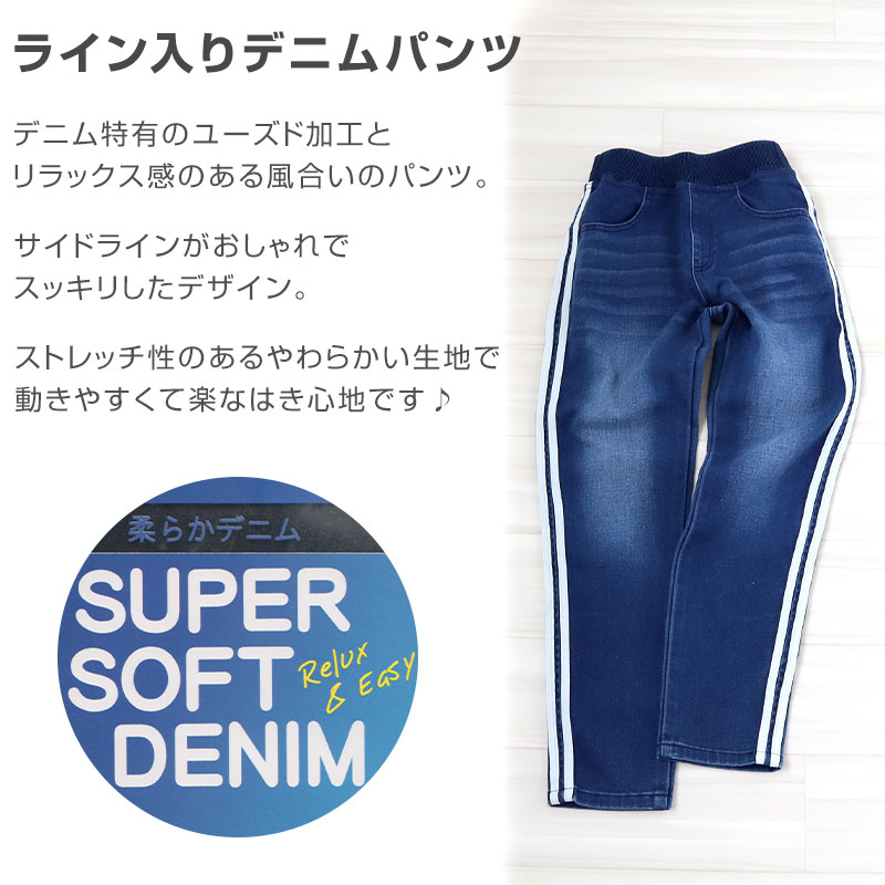 男の子 長ズボン ロングパンツ パンツ ズボン デニム ボトム 110～160cm (ニット風デニム ジーンズ ジーパン ボーイズ ボーイ キッズ ジュニア 男児 子供 子供服 ボトムス 通園 通学 デイリー) (在庫限り)