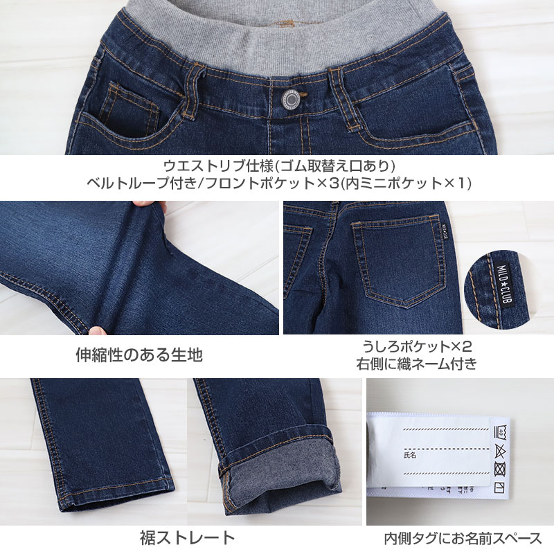 男の子 ストレッチパンツ デニムパンツ ロングパンツ 長ズボン ボトムス 110～160cm (デニム ジーンズ ジーパン ボーイズ ボーイ キッズ ジュニア 男児 子供 子供服 ボトム 通園 通学 デイリー)