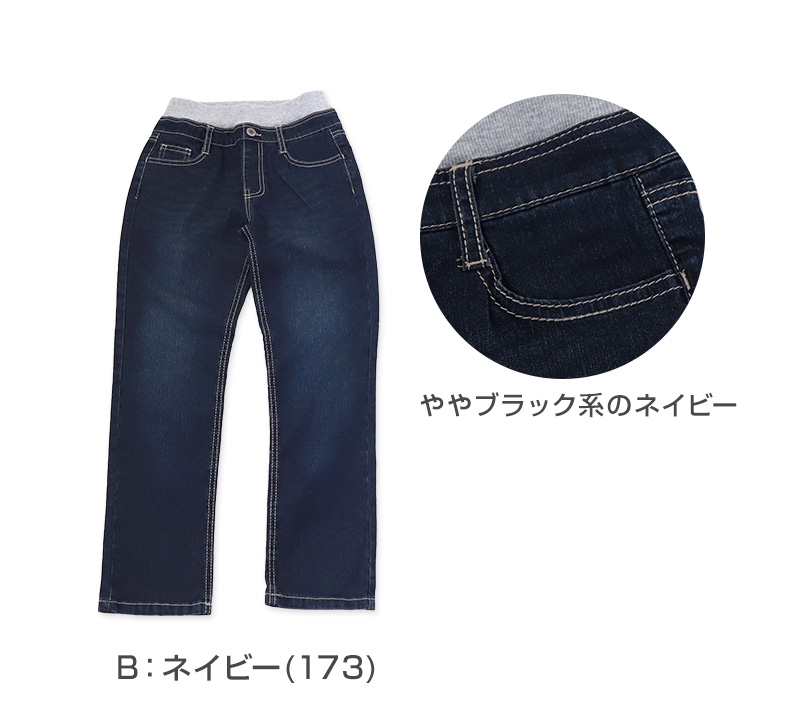 男の子 ストレッチパンツ デニムパンツ ロングパンツ 長ズボン ボトムス 110～160cm (デニム ジーンズ ジーパン ボーイズ ボーイ キッズ ジュニア 男児 子供 子供服 ボトム 通園 通学 デイリー)