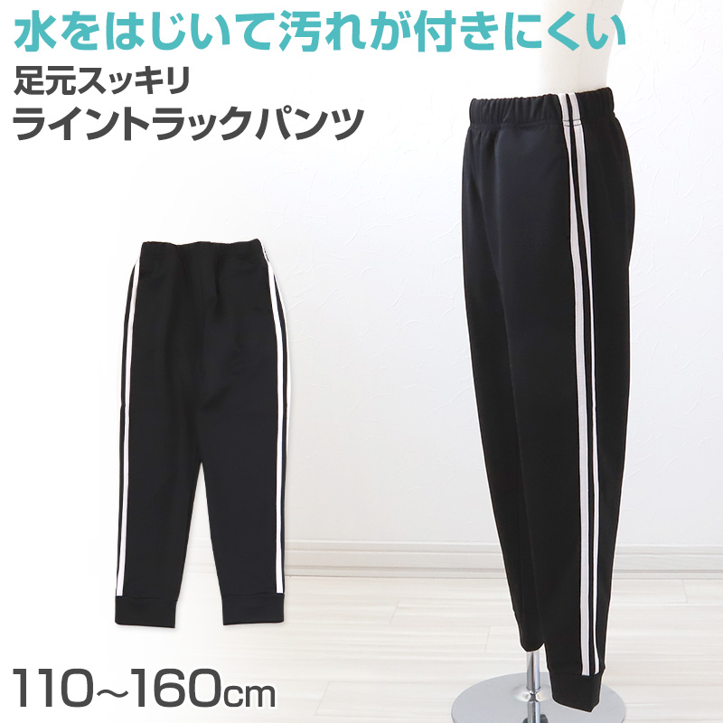 男の子 トラックパンツ ジャージパンツ 長ズボン ロングパンツ ボトム ボトムス 110～160cm (キッズ ジュニア こども 子ども 子供服 ボーイズ ボーイ 男児 子供 ボトムス 通園 通学 デイリー)