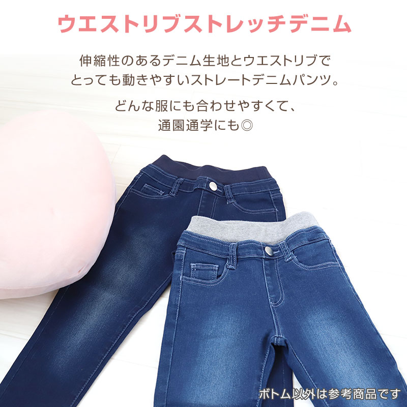 女の子 デニム 長ズボン ロングパンツ ボトムス 110～130cm (ズボン パンツ ジーンズ ジーパン ボトム ガールズ ガール 女子 キッズ  ジュニア 女児 こども 子供 子供服 通園 通学 デイリー)