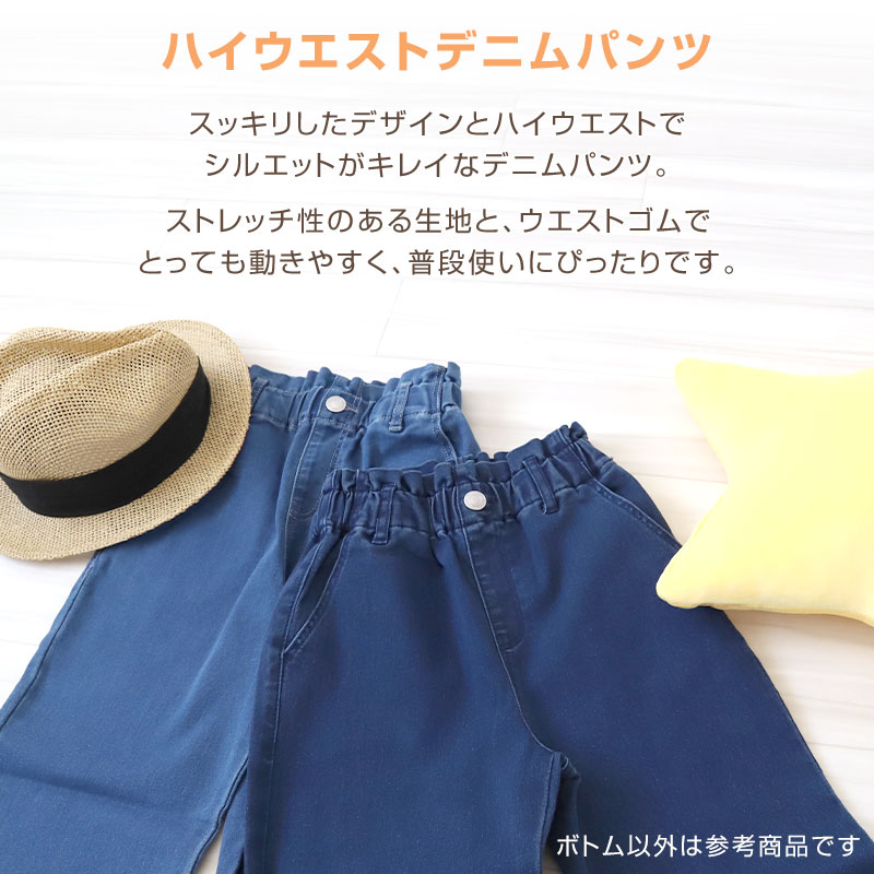 女の子 デニム 長ズボン ロングパンツ キッズ 子供服 ボトムス 110~130cm ストレッチ ズボン パンツ ジーンズ ジーパン ボトム ガールズ ガール 女子 ジュニア 女児 こども 子供 通園 通学 デイリー