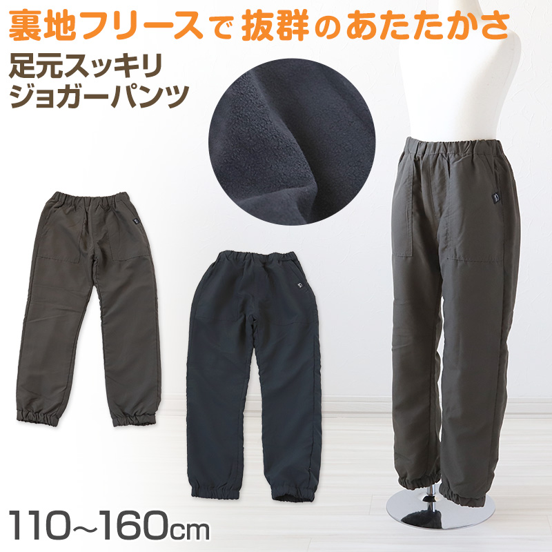 男の子 裏シャギー ロングパンツ ストレッチパンツ 長ズボン ボトムス 110～160cm (ズボン ボトム ニット ボーイズ ボーイ キッズ ジュニア 男児 子供 子供服 通園 通学 デイリー) (在庫限り)