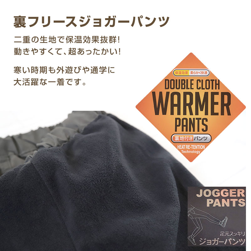 男の子 裏シャギー ロングパンツ ストレッチパンツ 長ズボン ボトムス 110～160cm (ズボン ボトム ニット ボーイズ ボーイ キッズ ジュニア 男児 子供 子供服 通園 通学 デイリー) (在庫限り)