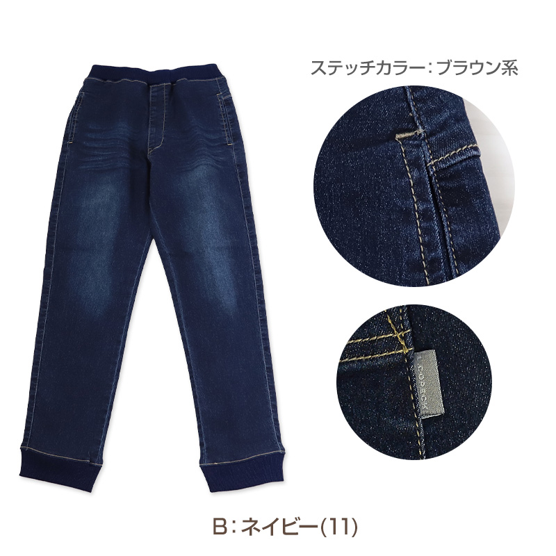 子供 ストレッチデニム ジョガーパンツ 長ズボン ロングパンツ ボトムス 90～160cm (ジーンズ ジーパン ズボン キッズ ジュニア こども 子ども 子供服 通園 通学 デイリー)