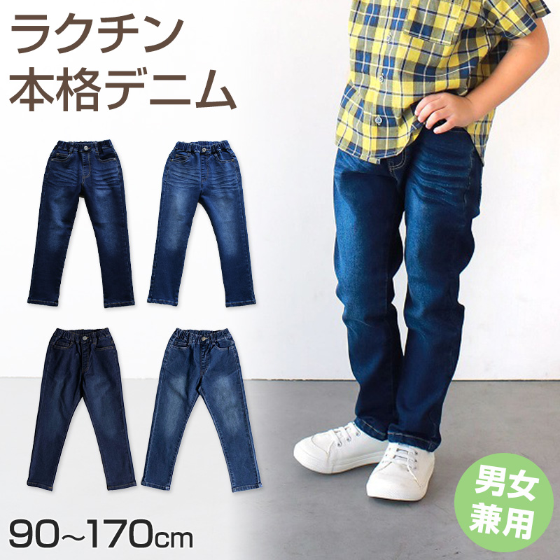 子供 ストレッチデニム ジョガーパンツ 長ズボン ロングパンツ ボトムス 90~160cm (ジーンズ ジーパン ズボン キッズ ジュニア こども 子ども 子供服 通園 通学 デイリー)