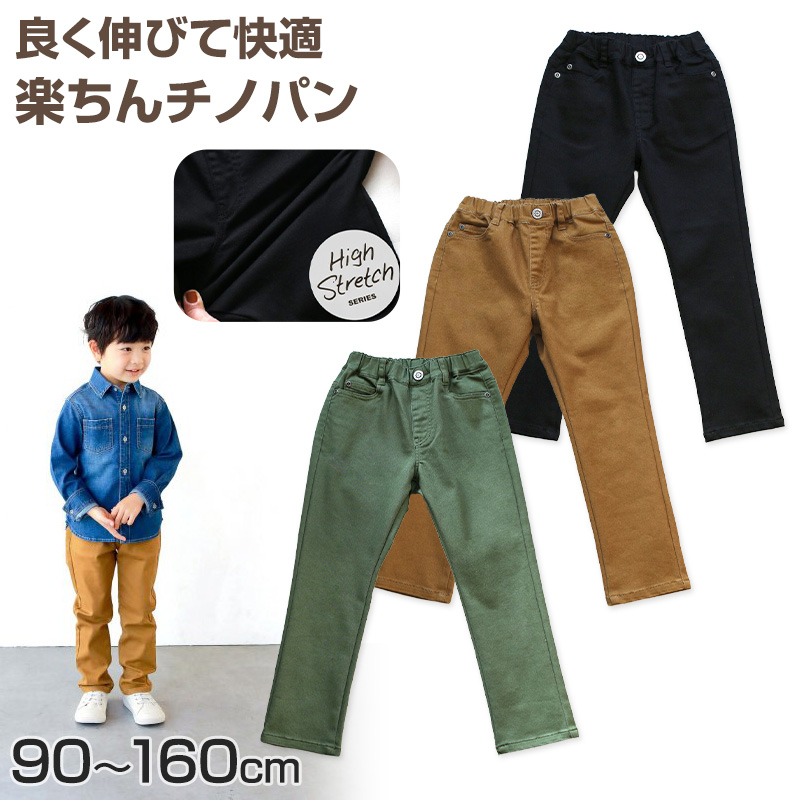 子供 ストレッチ ロングパンツ 長ズボン ボトムス チノパン 90～160cm (ズボン キッズ ジュニア こども 子ども 子供服 通園 通学 デイリー)