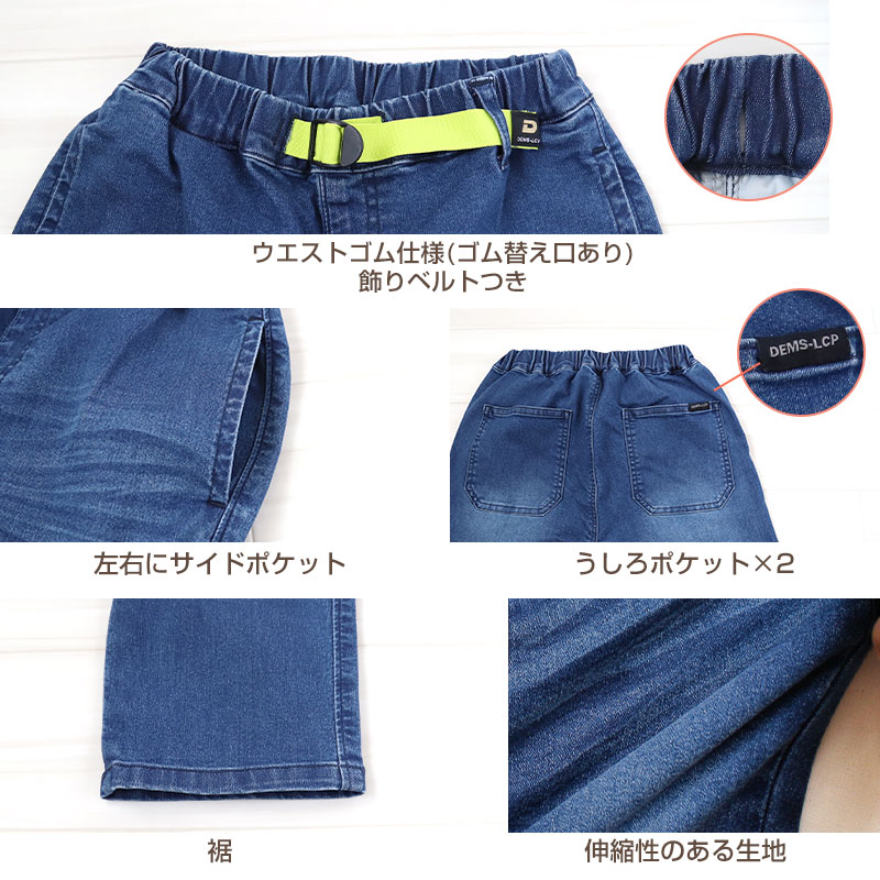 男の子 デニム 長ズボン ロングパンツ ボトムス 140～170cm (ストレッチパンツ ストレッチデニム ジーンズ ジーパン ズボン キッズ ジュニア こども 子ども 子供服 通園 通学 デイリー)