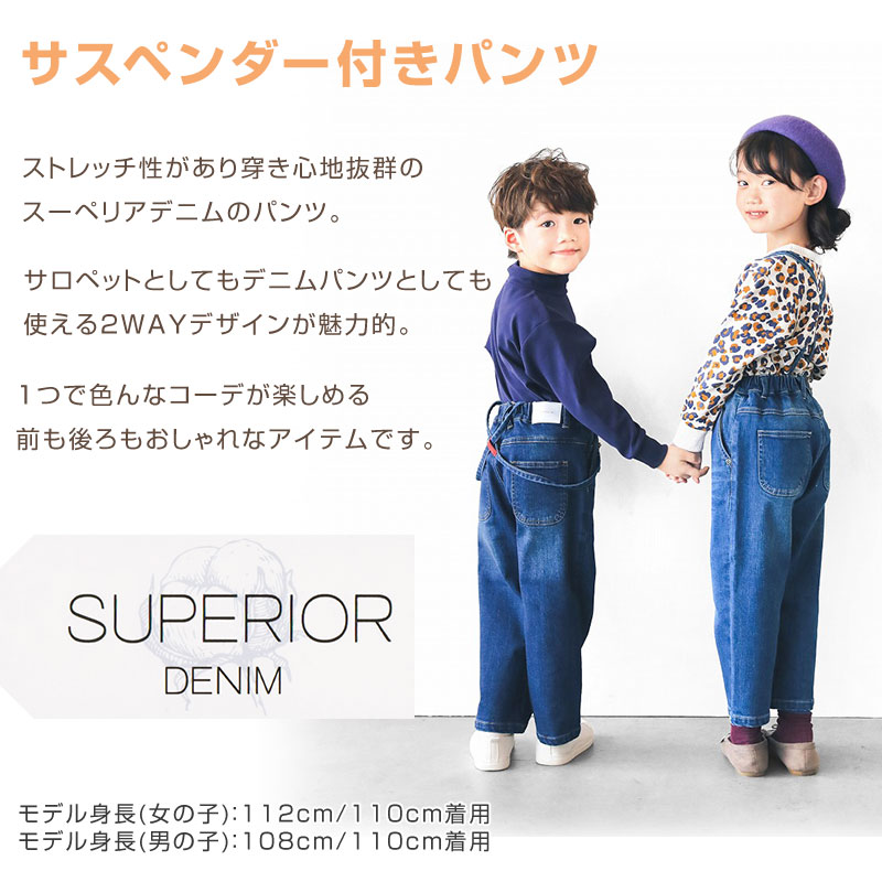 子供 男女兼用 サロペット デニムパンツ 長ズボン ロングパンツ 90～160cm ストレッチパンツ ジーパン ジーンズ ズボン キッズ ジュニア  こども かわいい 子供服 ボトムス 通園 通学 デイリー